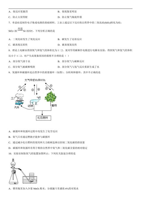 第2章身边的化学物质单元测试题 2022 2023学年九年级化学沪教版（全国）上册word版有答案 21世纪教育网