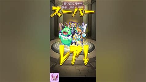 【振り返りガチャ後半】さらに限定の神引き！【モンスト】 モンスト 振り返りガチャ Youtube