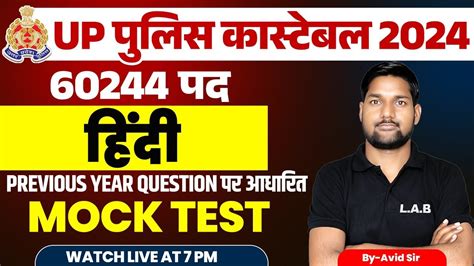 UP Police Constable UPSI 2024 UP Police Hindi Mock Test 7 UP