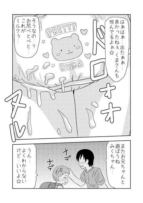 くまさんぱんつとロリコンお兄ちゃん 同人誌 エロ漫画 Nyahentai