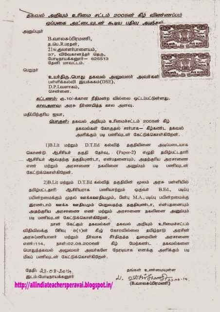 Rti Letter B Lit And D T Ed M A B Ed Two Incentive Go For Tamil