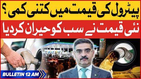 Petrol Price Decreased In Pakistan Bol News Bulletin At Am