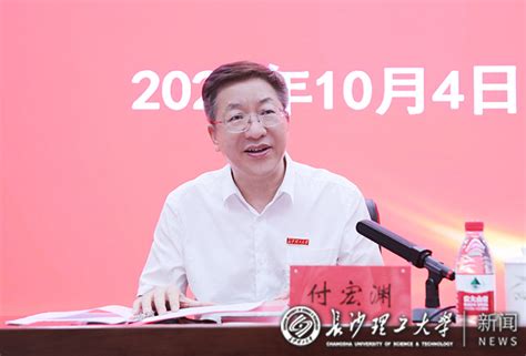 我校召开2022年第四次党政工作例会（扩大） 长沙理工大学