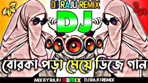 Mix বোরকা পড়া মেয়ে Dj Hard Remix💘bangla Dj Gan💘নতুন ডিজে Song💘dj Kub