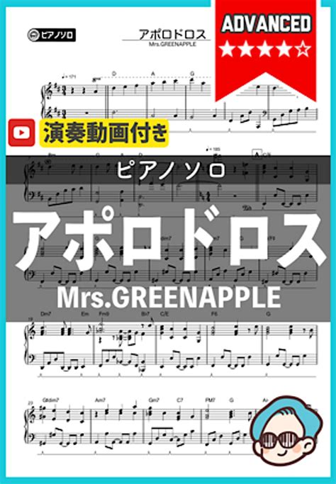 Mrsgreenapple アポロドロス 楽譜 By シータピアノ