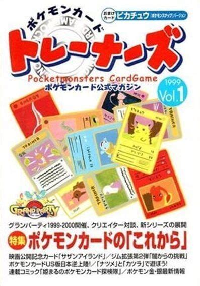 【未開封プロモ】ポケモンカードトレーナーズ公式マガジン1999 Vol1 ピカチュウ Lv9付属 【p】 旧裏 カードショップ