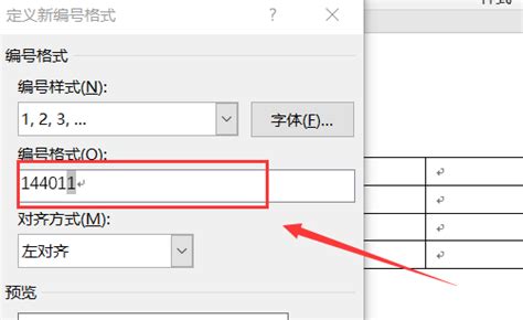 Word表格如何实现序号自动填充 360新知