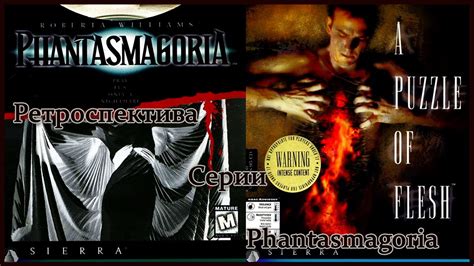 История серии Phantasmagoria Phantasmagoria 2 A Puzzle Of Flesh Youtube