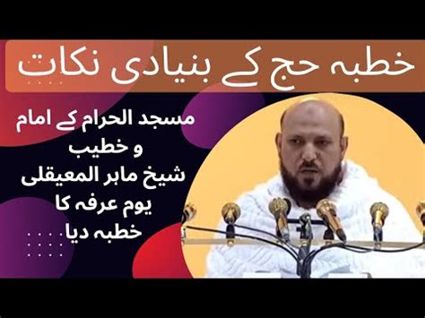 Khutba E Hajj 2024 With Urdu Translation Imam Masjid Al Haram Sheikh