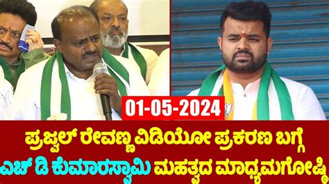 Jds Live Ex Cm Hd Kumaraswamy S Press Meet Prajwal Revanna Video