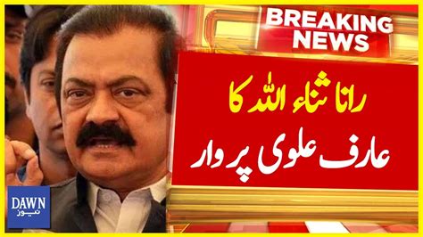 Rana Sanaullah Ka Arif Alvi Per War Breaking News Dawn News YouTube