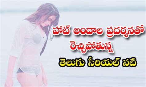 హట అదల పరదరశనత రచచపతనన తలగ సరయల నట Serial Actress Varsha Hot Photo Shoot