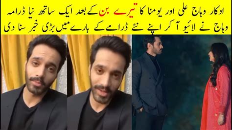 First Time Wahaj Ali Talk About His New Drama After Tere Bintere Bin