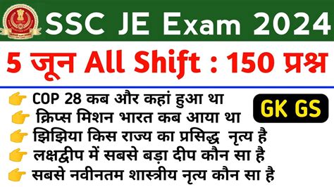 SSC JE Exam Analysis 5 June All Shift SSC JE Exam Analysis 2024 SSC