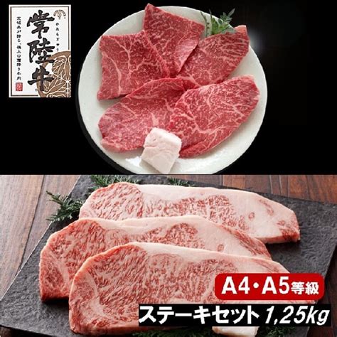 【a4・a5等級】常陸牛ステーキセット サーロイン750g＆赤身もも500g（合計1250g） 茨城県境町 Jre Mallふるさと納税