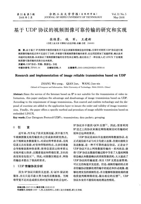 基于udp协议的视频图像可靠传输的研究和实现word文档在线阅读与下载无忧文档