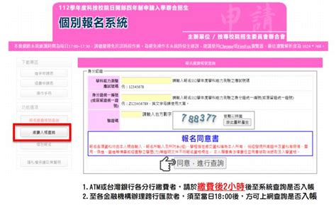 【圖解】112「四技申請」個別報名系統 大學考情 大學問 升大學 找大學問