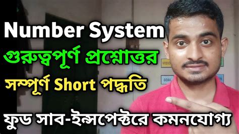 Number System In Bengali WBPSC Food SI MATH Class WBPSC Food SI