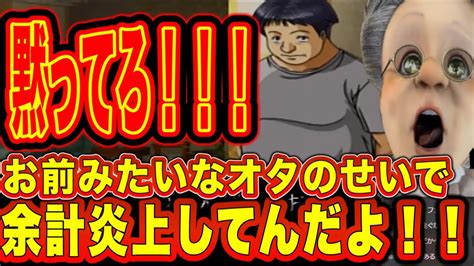 迷惑オタクにキレるバーチャルおばあちゃん【バーチャルおばあちゃんの切り抜き】 Youtube