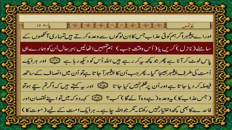 10 Surah Yunus Just Urdu Translation With Text Fateh Muhammad Jalandri