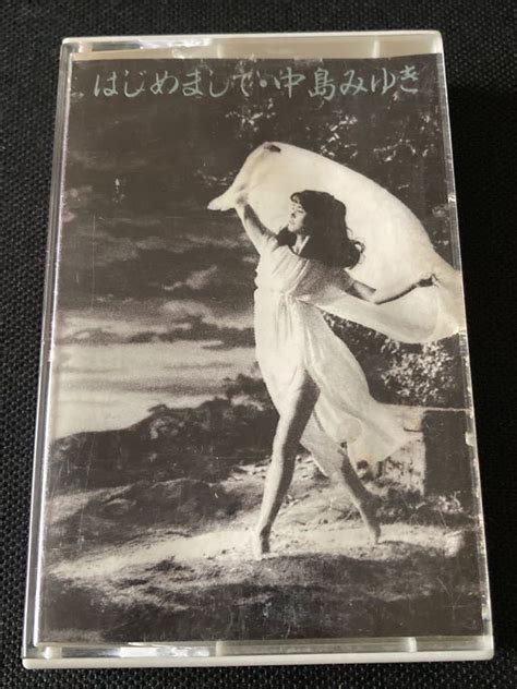 Yahooオークション 送料140円～ 中島みゆき はじめまして 40年前の