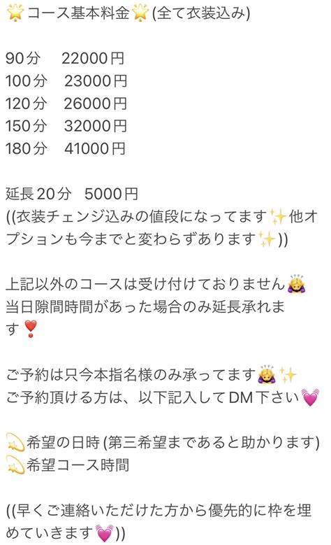 七瀬ゆな On Twitter 料金やご予約に関する詳しい内容などまとめたので、ご予約下さい本指名さんは必ず読んでからご予約お願いします😊