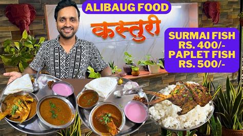 Surmai Fish Thali Kasturi Restaurant Alibaug Non Veg Food Youtube