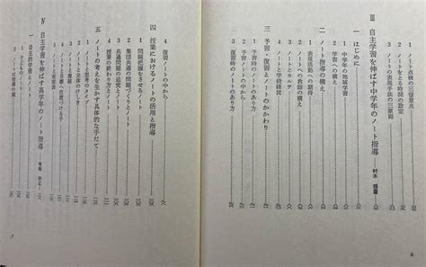 Yahooオークション 「自主学習を伸ばす社会ノート指導」授業技術双