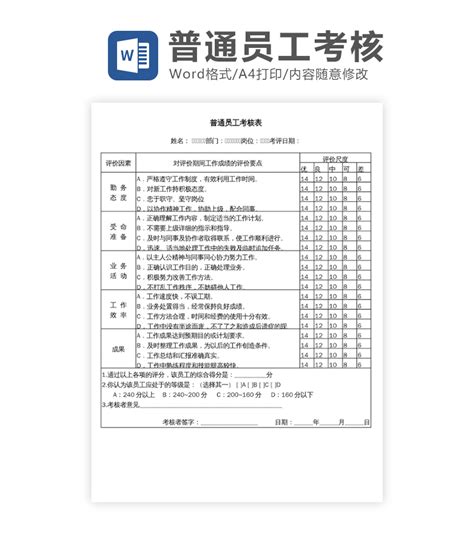 办公模版下载工具 员工自评表word模板下载 Flash中心