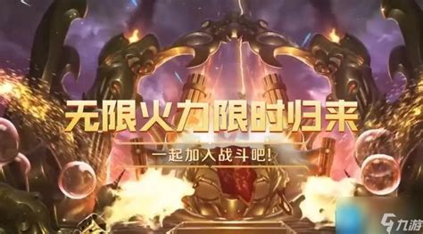 《英雄联盟》2023无限火力什么时候开 九游手机游戏