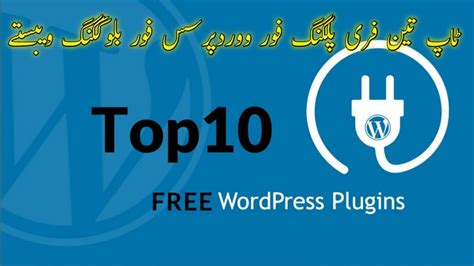 Top Best Wordpress Plugins For Your Website Free Plugins For