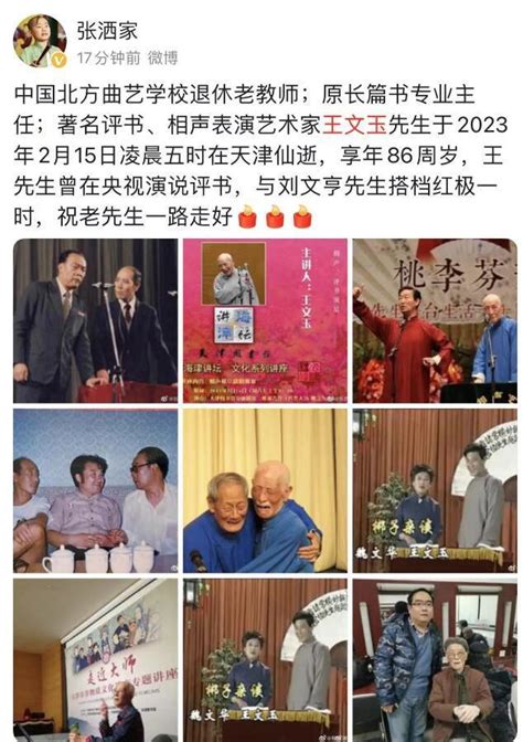 相声名家王文玉去世 徒弟是郭德纲贵人有千丝万缕的联系吧新闻频道中华网