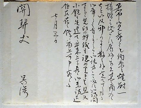 〈しなの歴史再見〉 親しい関係続けた関長昭 佐久間象山支えた地元の名士｜信濃毎日新聞デジタル 信州・長野県のニュースサイト