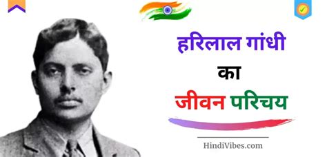 हरिलाल गांधी का जीवन परिचय 2023 | Harilal Gandhi Biography & History in ...