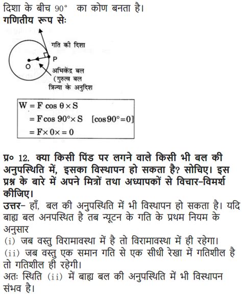 Ncert Solutions For Class 9 Science Chapter 11 Work Power And Energy