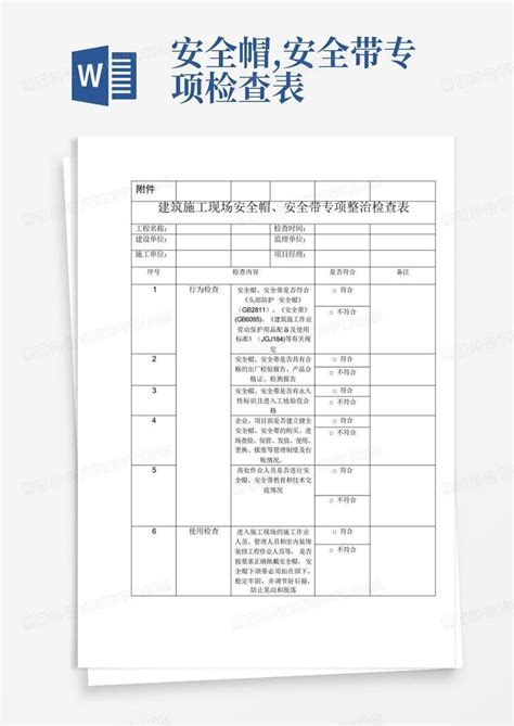 安全帽安全带专项检查表word模板下载编号qbjykbne熊猫办公