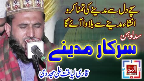 Beautiful Naat Shareef Sad Lo Hun Sarkar Madinay Qari Liaqat Ali