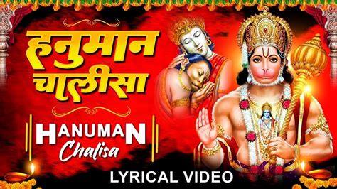 श्री हनुमान चालीसा का पाठ करने से सभी संकट दूर हो जाते हैं Hanuman