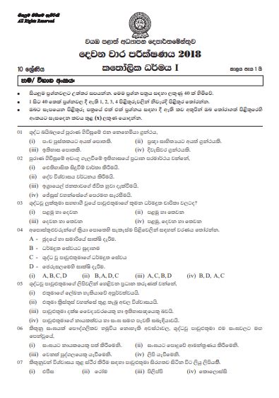 Grade 10 Catholicism 2nd Term Test Paper With Answers 2018 Sinhala