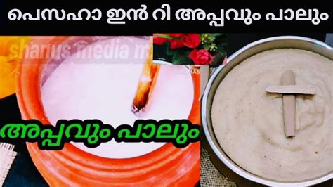 Ll How To Prepair Maundy Thursday Inri Appam