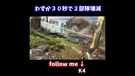 【apex Legends】近距離最強武器構成で2部隊壊滅 Shorts Youtube