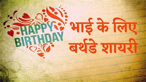 Bhai Ke Liye Birthday Shayari Birthday Shayari Brother भाई के लिए