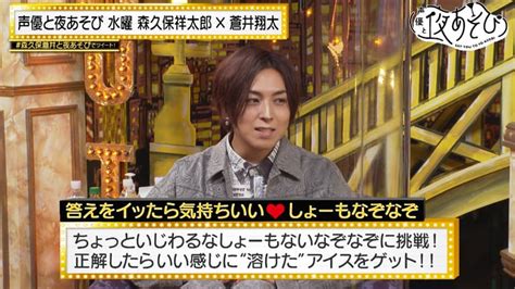 声優と夜あそび 2022 見どころ ＜見どころ無料配信＞【森久保祥太郎×蒼井翔太】 9 アニメ 無料動画・見逃し配信を見る