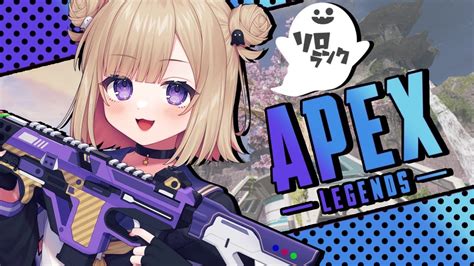 【apex】野良ランク プラチナ帯 久しぶりなのでカジュアル行ってからソロランク！初見さん大歓迎！！ ※概要欄チェック！【vtuber】 Youtube