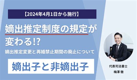 【2024年最新改正】嫡出推定制度の規定が変わる？嫡出子・非嫡出子はどうなる？ 相続・遺言に関する無料相談はあいりん司法書士事務所