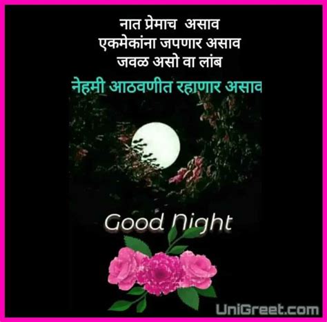 50 शुभ रात्री मराठी शुभेच्छा Good Night Wishes Images Quotes Status