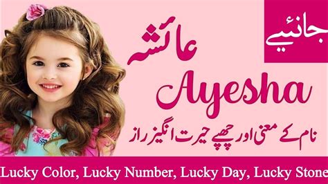 Ayesha Name Meaning In Urdu Ayesha Naam Ka Matlab عائشہ نام کا مطلب