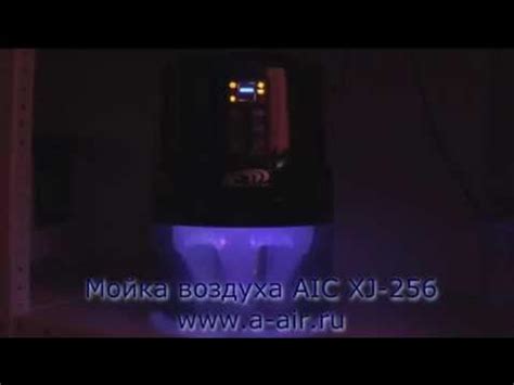Мойка воздуха AIC XJ-256 - YouTube