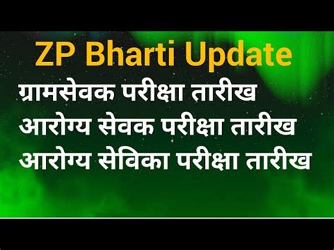 Zp Arogya Sevak Exam Date Gram Sevak Exam Date Zpexamdate