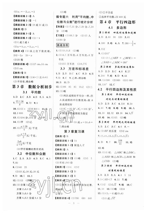 2023年全效学习八年级数学下册浙教版精华版答案——青夏教育精英家教网——